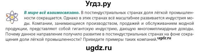 ГДЗ (Учебник) по географии 10 класс (Социально-экономическая география мира) Антипова Е.А. / страница / 164