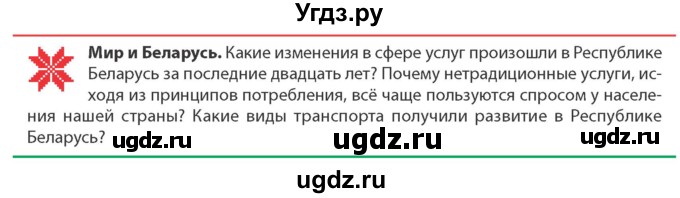 ГДЗ (Учебник) по географии 10 класс (Социально-экономическая география мира) Антипова Е.А. / страница / 174(продолжение 2)