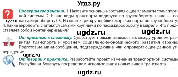 ГДЗ (Учебник) по географии 10 класс (Социально-экономическая география мира) Антипова Е.А. / страница / 181