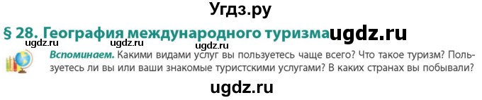 ГДЗ (Учебник) по географии 10 класс (Социально-экономическая география мира) Антипова Е.А. / страница / 181(продолжение 2)