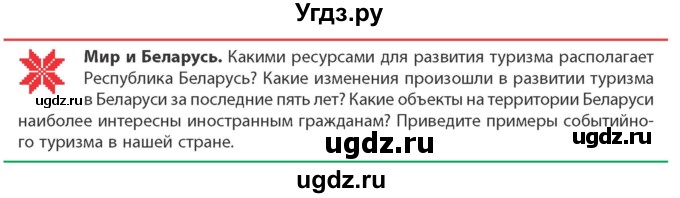 ГДЗ (Учебник) по географии 10 класс (Социально-экономическая география мира) Антипова Е.А. / страница / 183