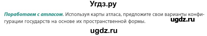 ГДЗ (Учебник) по географии 10 класс (Социально-экономическая география мира) Антипова Е.А. / страница / 19