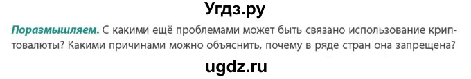 ГДЗ (Учебник) по географии 10 класс (Социально-экономическая география мира) Антипова Е.А. / страница / 192