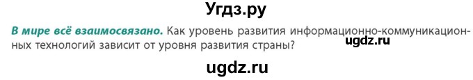 ГДЗ (Учебник) по географии 10 класс (Социально-экономическая география мира) Антипова Е.А. / страница / 194