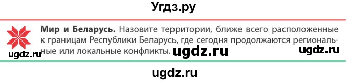 ГДЗ (Учебник) по географии 10 класс (Социально-экономическая география мира) Антипова Е.А. / страница / 23