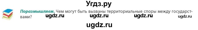 ГДЗ (Учебник) по географии 10 класс (Социально-экономическая география мира) Антипова Е.А. / страница / 31