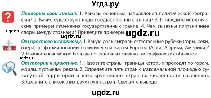 ГДЗ (Учебник) по географии 10 класс (Социально-экономическая география мира) Антипова Е.А. / страница / 32