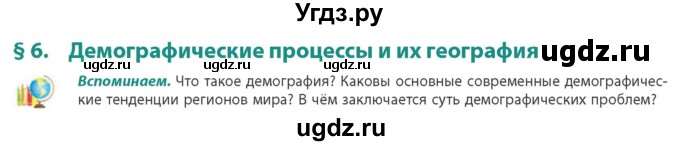 ГДЗ (Учебник) по географии 10 класс (Социально-экономическая география мира) Антипова Е.А. / страница / 40