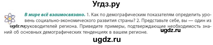 ГДЗ (Учебник) по географии 10 класс (Социально-экономическая география мира) Антипова Е.А. / страница / 40(продолжение 3)