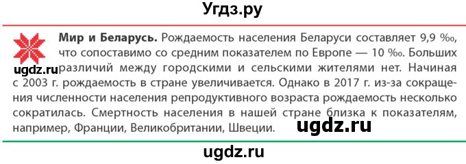 ГДЗ (Учебник) по географии 10 класс (Социально-экономическая география мира) Антипова Е.А. / страница / 43