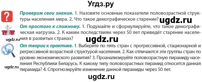 ГДЗ (Учебник) по географии 10 класс (Социально-экономическая география мира) Антипова Е.А. / страница / 53