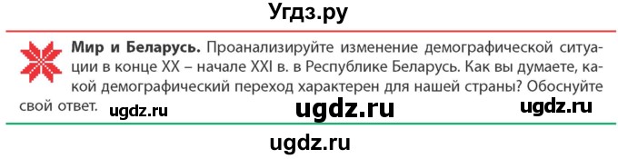 ГДЗ (Учебник) по географии 10 класс (Социально-экономическая география мира) Антипова Е.А. / страница / 56(продолжение 2)