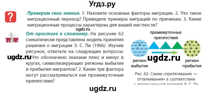 ГДЗ (Учебник) по географии 10 класс (Социально-экономическая география мира) Антипова Е.А. / страница / 65