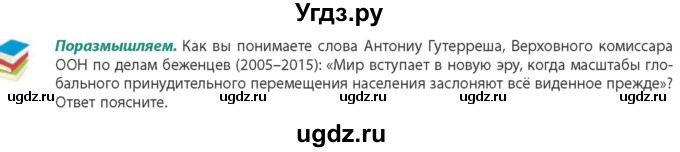 ГДЗ (Учебник) по географии 10 класс (Социально-экономическая география мира) Антипова Е.А. / страница / 72(продолжение 3)