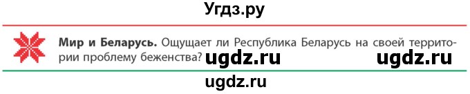 ГДЗ (Учебник) по географии 10 класс (Социально-экономическая география мира) Антипова Е.А. / страница / 73