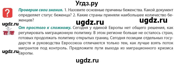 ГДЗ (Учебник) по географии 10 класс (Социально-экономическая география мира) Антипова Е.А. / страница / 77