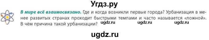 ГДЗ (Учебник) по географии 10 класс (Социально-экономическая география мира) Антипова Е.А. / страница / 86