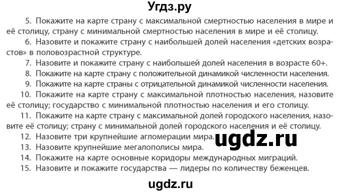 ГДЗ (Учебник) по географии 10 класс (Социально-экономическая география мира) Антипова Е.А. / страница / 91(продолжение 3)