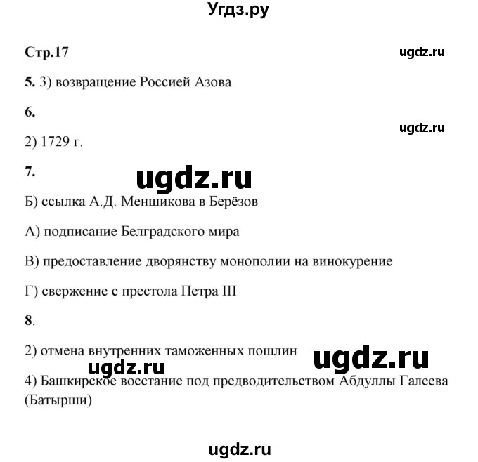 ГДЗ (Решебник) по истории 8 класс (контрольные работы) И.А. Артасов / глава 2 / контрольная работа 1 / 1(продолжение 2)