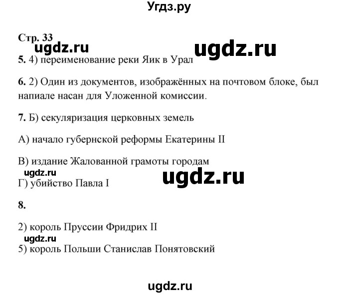 ГДЗ (Решебник) по истории 8 класс (контрольные работы) И.А. Артасов / глава 3 / контрольная работа 1 / 2(продолжение 2)