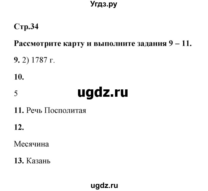 ГДЗ (Решебник) по истории 8 класс (контрольные работы) И.А. Артасов / глава 3 / контрольная работа 1 / 2(продолжение 3)