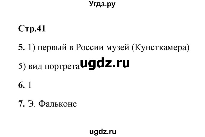 ГДЗ (Решебник) по истории 8 класс (контрольные работы) И.А. Артасов / глава 4 / контрольная работа 1 / 1(продолжение 2)