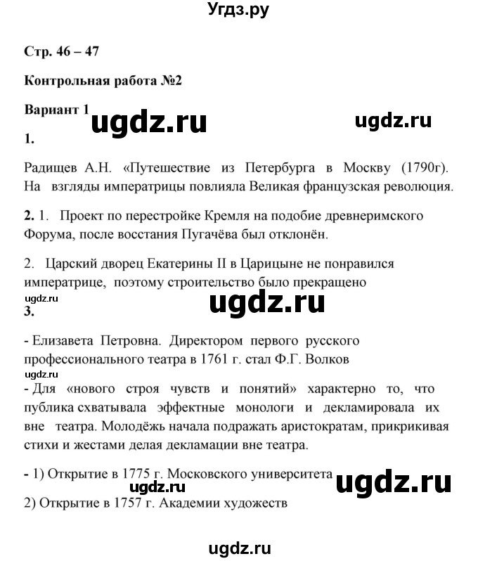 ГДЗ (Решебник) по истории 8 класс (контрольные работы) И.А. Артасов / глава 4 / контрольная работа 2 / 1