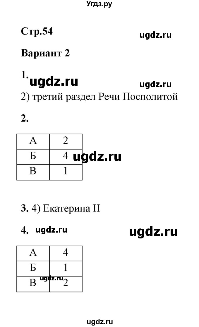 ГДЗ (Решебник) по истории 8 класс (контрольные работы) И.А. Артасов / итоговая контрольная работа / контрольная работа 1 / 2