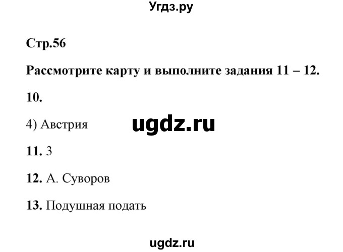 ГДЗ (Решебник) по истории 8 класс (контрольные работы) И.А. Артасов / итоговая контрольная работа / контрольная работа 1 / 2(продолжение 3)