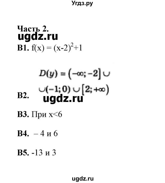 ГДЗ (Решебник) по алгебре 9 класс (тесты) Е.М. Ключникова / тема 3 (вариант) / 1(продолжение 2)
