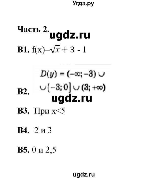 ГДЗ (Решебник) по алгебре 9 класс (тесты) Е.М. Ключникова / тема 3 (вариант) / 2(продолжение 2)