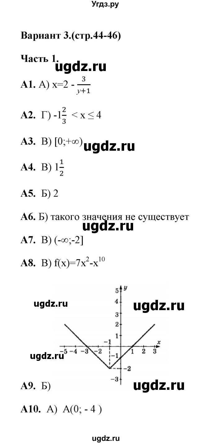 ГДЗ (Решебник) по алгебре 9 класс (тесты) Е.М. Ключникова / тема 3 (вариант) / 3