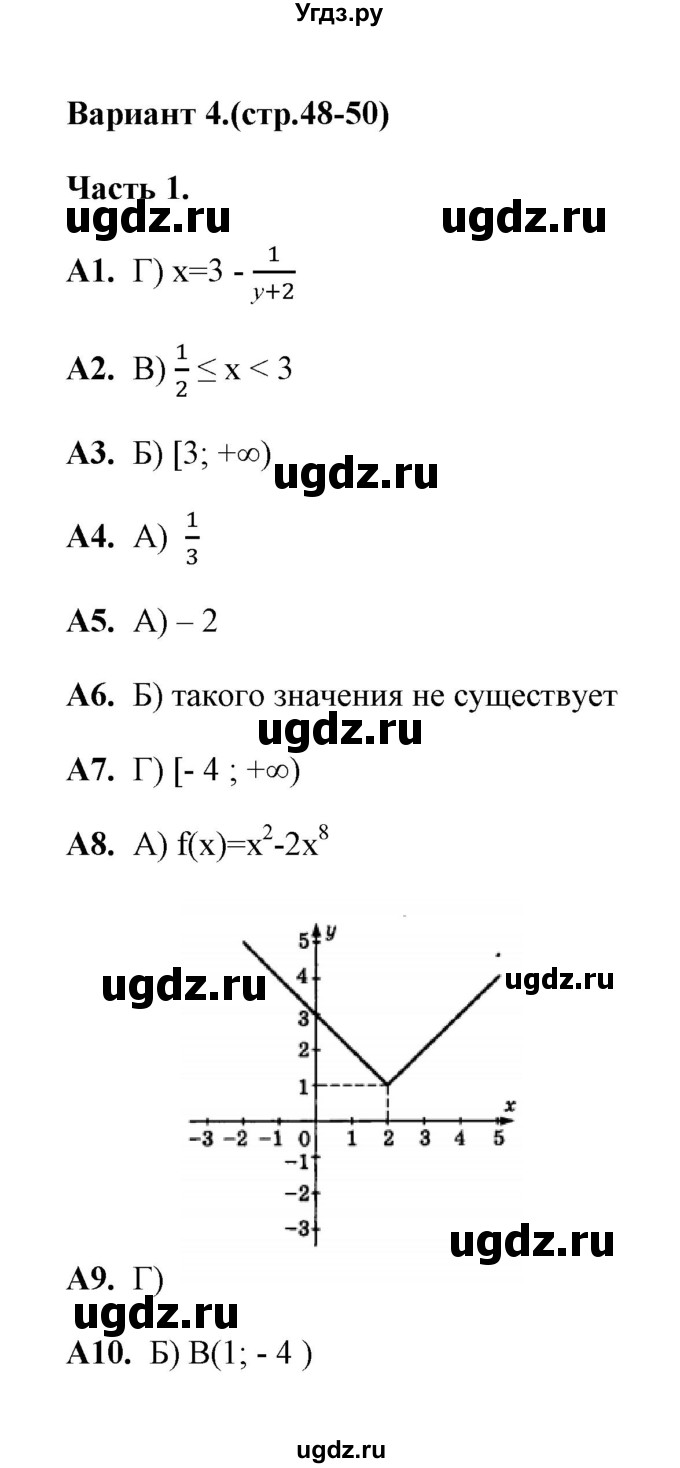 ГДЗ (Решебник) по алгебре 9 класс (тесты) Е.М. Ключникова / тема 3 (вариант) / 4