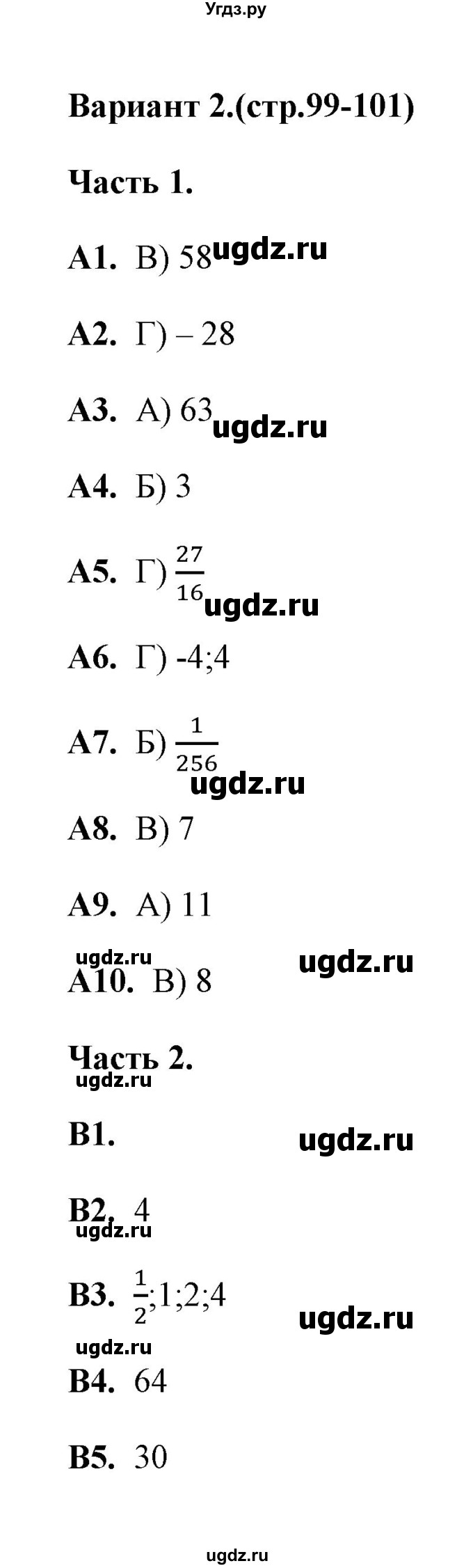 ГДЗ (Решебник) по алгебре 9 класс (тесты) Е.М. Ключникова / тема 7 (вариант) / 2