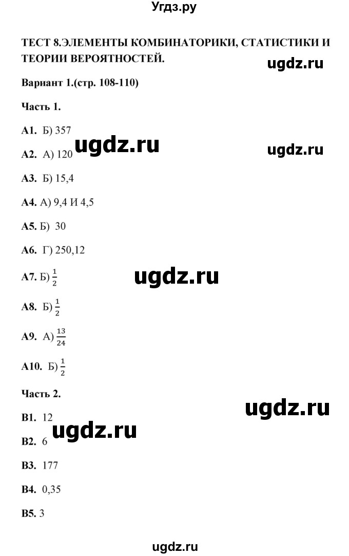 ГДЗ (Решебник) по алгебре 9 класс (тесты) Е.М. Ключникова / тема 8 (вариант) / 1