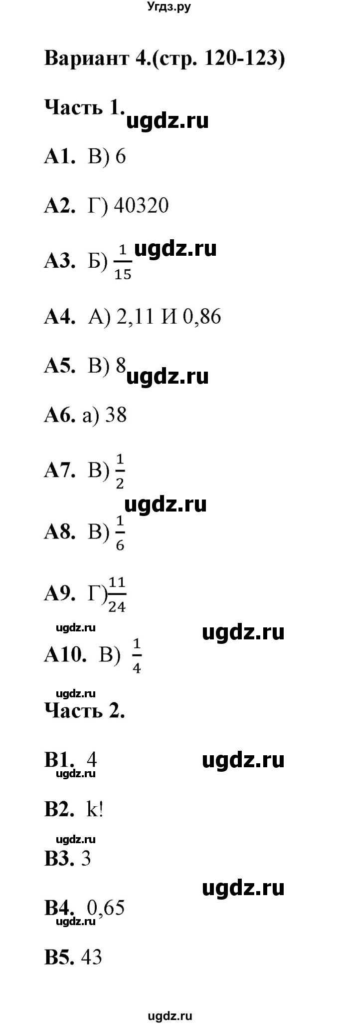 ГДЗ (Решебник) по алгебре 9 класс (тесты) Е.М. Ключникова / тема 8 (вариант) / 4