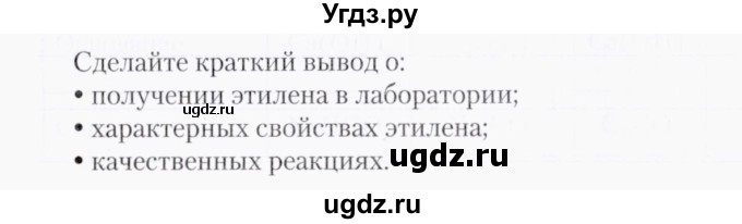 ГДЗ (Тетрадь) по химии 10 класс (тетрадь для практических работ) Борушко И.И. / практическая работа / 1(продолжение 5)