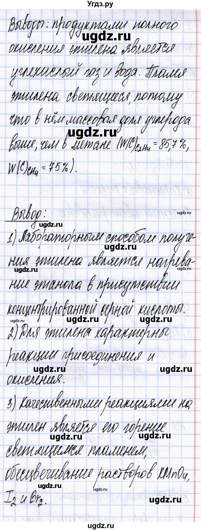 ГДЗ (Решебник) по химии 10 класс (тетрадь для практических работ) Борушко И.И. / практическая работа / 1(продолжение 4)