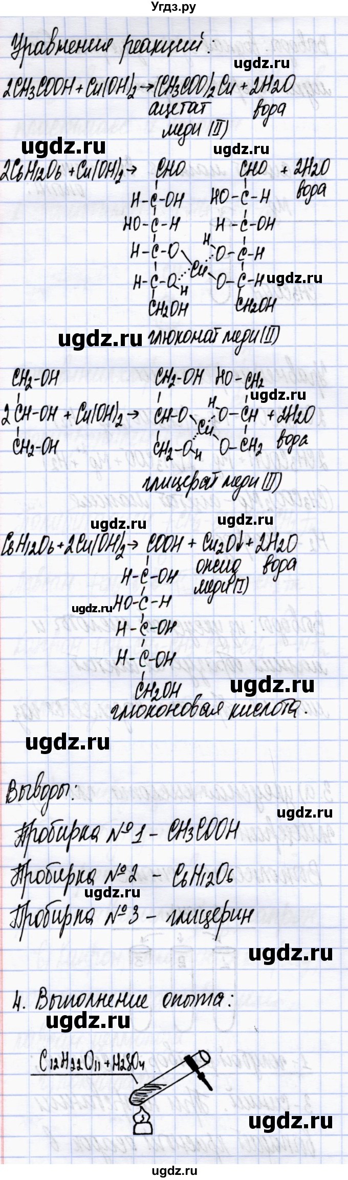 ГДЗ (Решебник) по химии 10 класс (тетрадь для практических работ) Борушко И.И. / практическая работа / 4(продолжение 3)