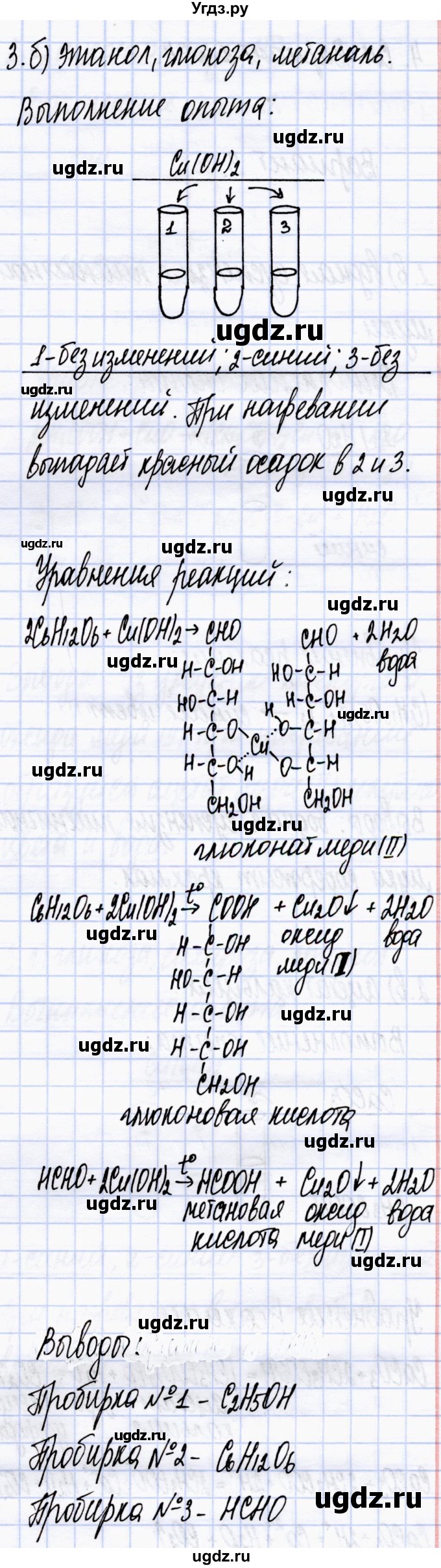 ГДЗ (Решебник) по химии 10 класс (тетрадь для практических работ) Борушко И.И. / практическая работа / 4(продолжение 6)