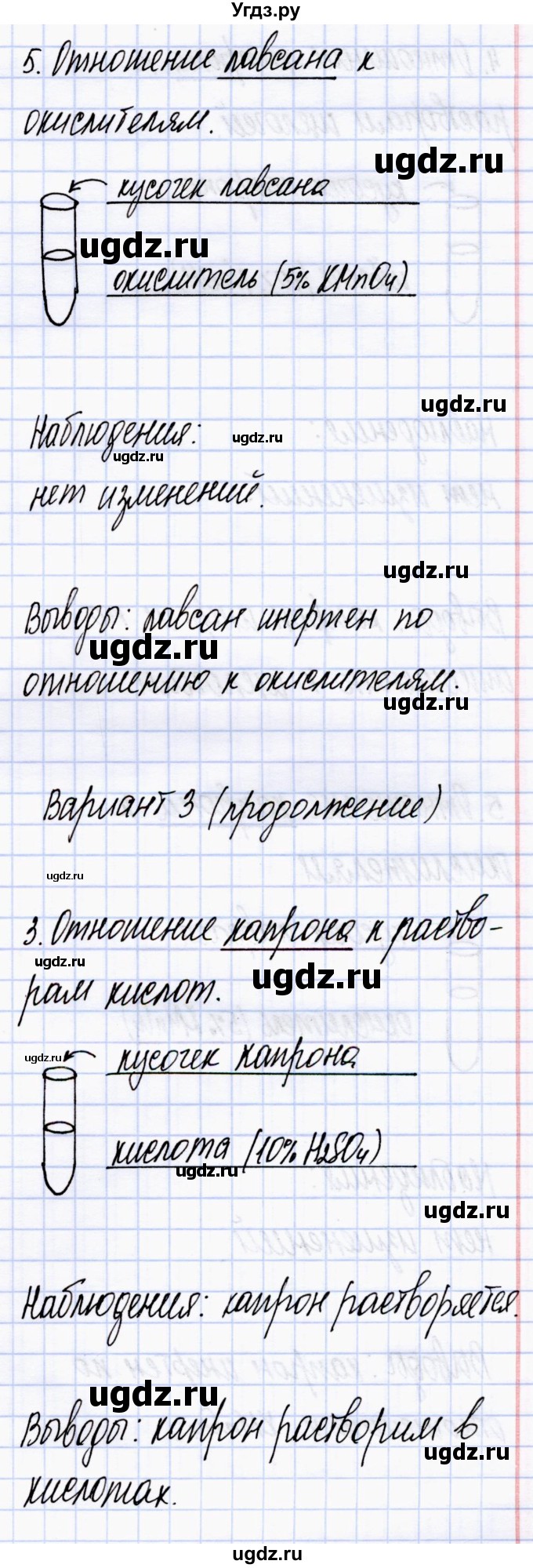 ГДЗ (Решебник) по химии 10 класс (тетрадь для практических работ) Борушко И.И. / практическая работа / 6(продолжение 9)