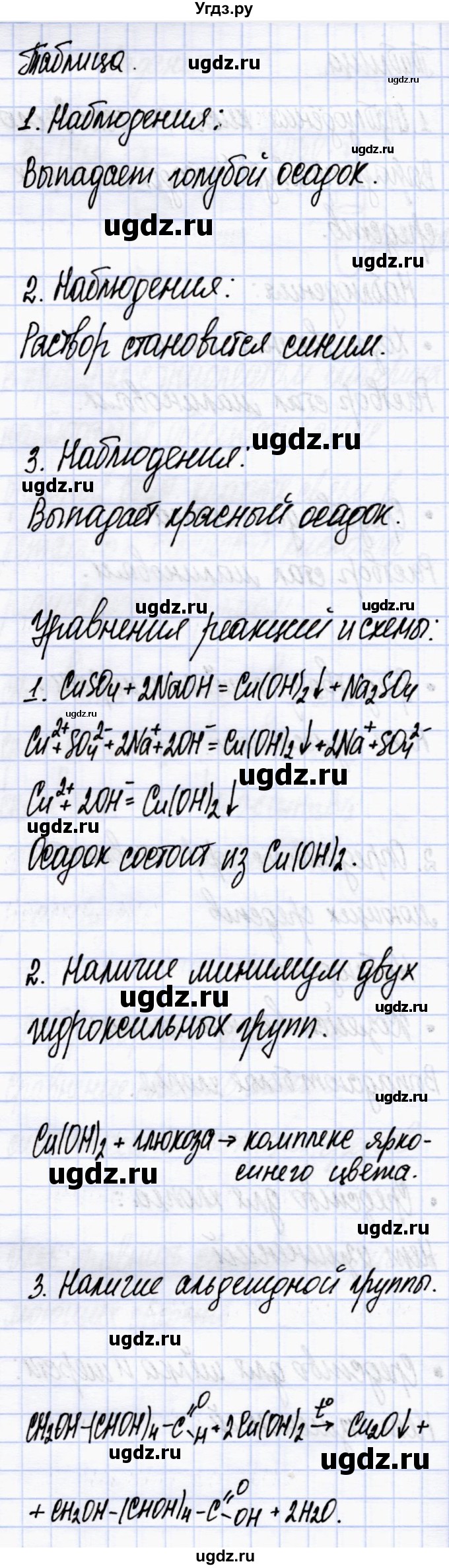 ГДЗ (Решебник) по химии 10 класс (тетрадь для практических работ) Борушко И.И. / приложение / лабораторный опыт / 7(продолжение 2)