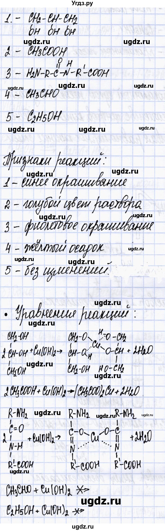 ГДЗ (Решебник) по химии 10 класс (тетрадь для практических работ) Борушко И.И. / приложение / лабораторный опыт / 9(продолжение 3)