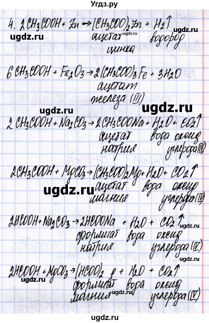 ГДЗ (Решебник) по химии 10 класс (тетрадь для практических работ) Борушко И.И. / приложение / практическая работа / 4(продолжение 3)