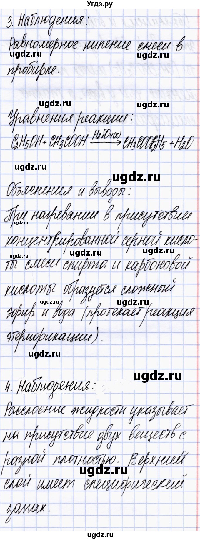 ГДЗ (Решебник) по химии 10 класс (тетрадь для практических работ) Борушко И.И. / практическая работа / 4(продолжение 9)