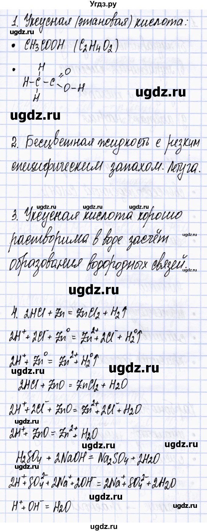 ГДЗ (Решебник) по химии 10 класс (тетрадь для практических работ) Борушко И.И. / приложение / практическая работа / 2(продолжение 2)