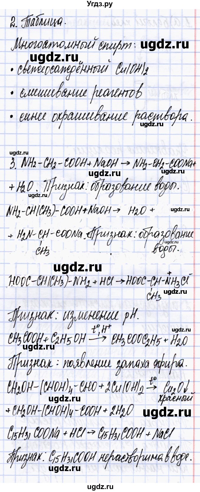 ГДЗ (Решебник) по химии 10 класс (тетрадь для практических работ) Борушко И.И. / приложение / практическая работа / 4(продолжение 2)