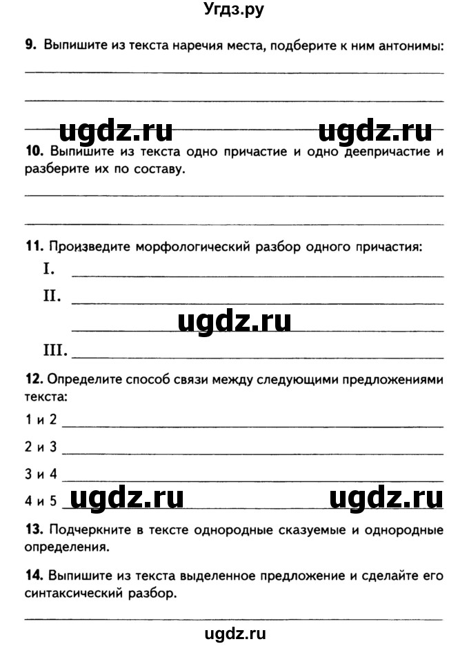 ГДЗ (Учебник) по русскому языку 8 класс (рабочая тетрадь) Малюшкин А.Б. / текст / 14(продолжение 3)