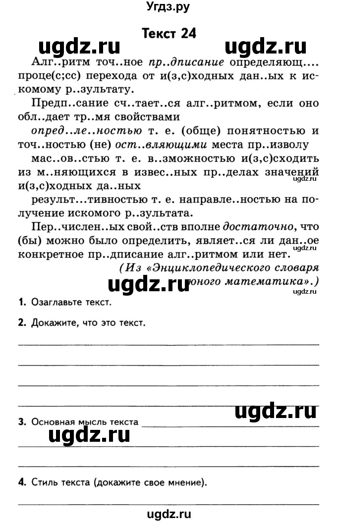 ГДЗ (Учебник) по русскому языку 8 класс (рабочая тетрадь) Малюшкин А.Б. / текст / 24