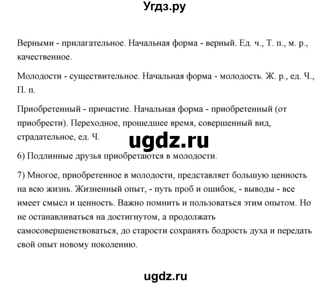 ГДЗ (Решебник) по русскому языку 8 класс (рабочая тетрадь) Е. Л. Ерохина / повторение изученного (страница) / 6(продолжение 2)